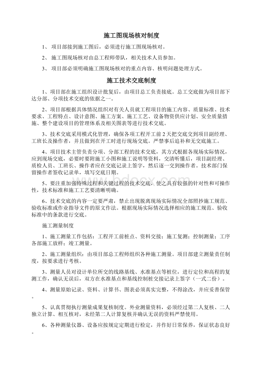 工程技术管理制度Word格式.docx_第2页