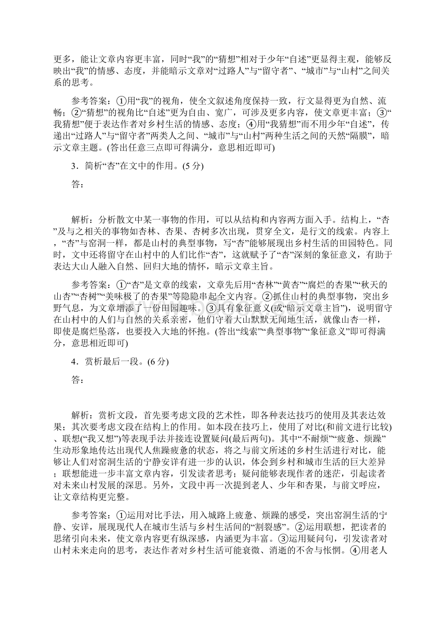 浙江省语文高考二轮复习训练写人叙事类散文写景状物类散文与议论说理类散文.docx_第3页