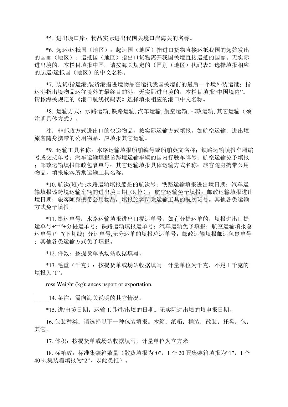 中华人民共和国海关进出境公用物品申请表模板Word格式.docx_第3页