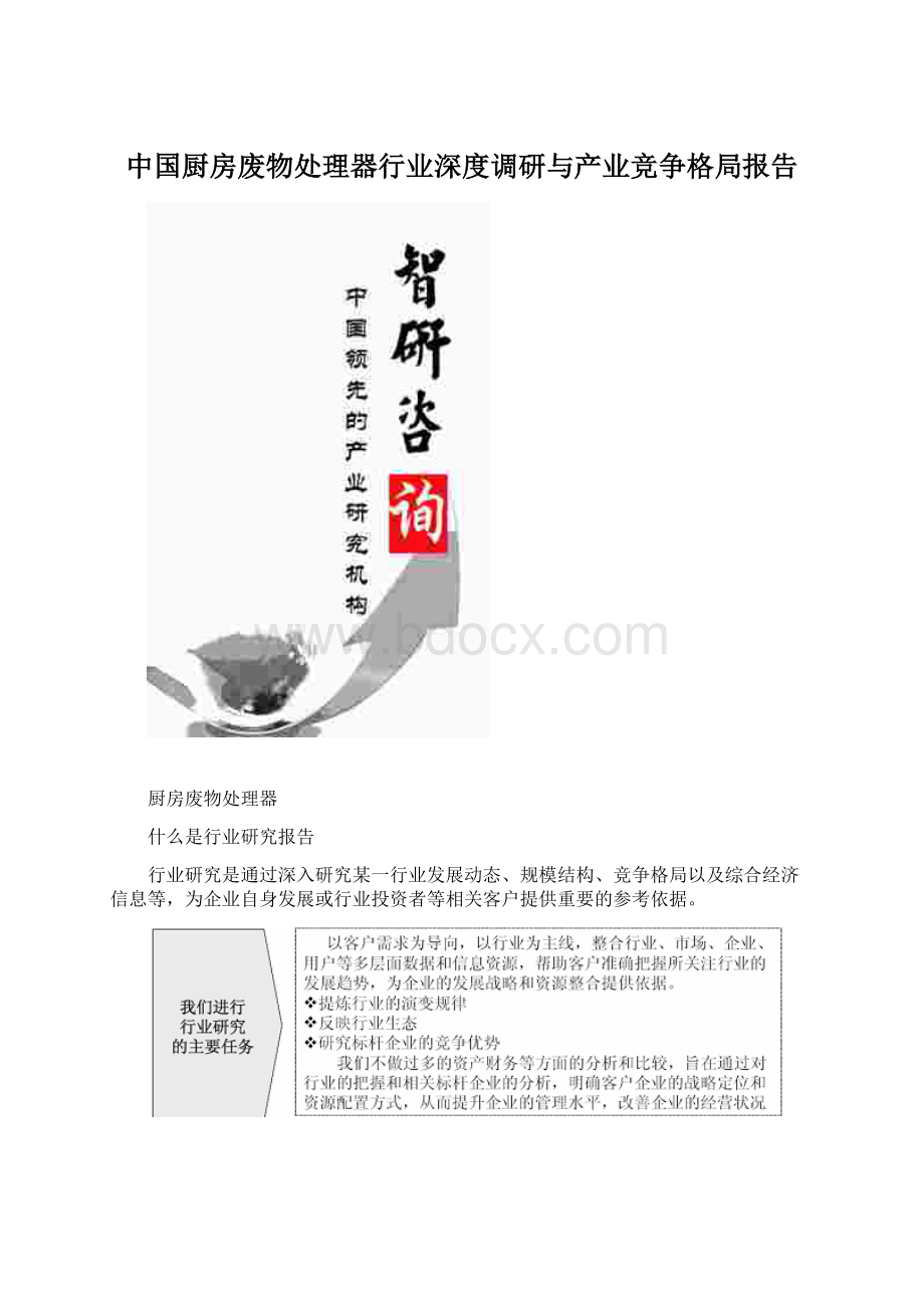 中国厨房废物处理器行业深度调研与产业竞争格局报告Word文档格式.docx