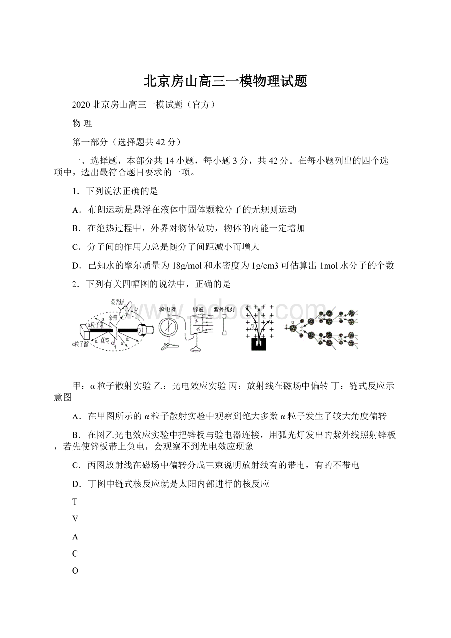 北京房山高三一模物理试题Word格式文档下载.docx_第1页