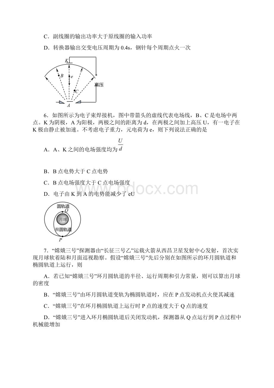 北京房山高三一模物理试题Word格式文档下载.docx_第3页