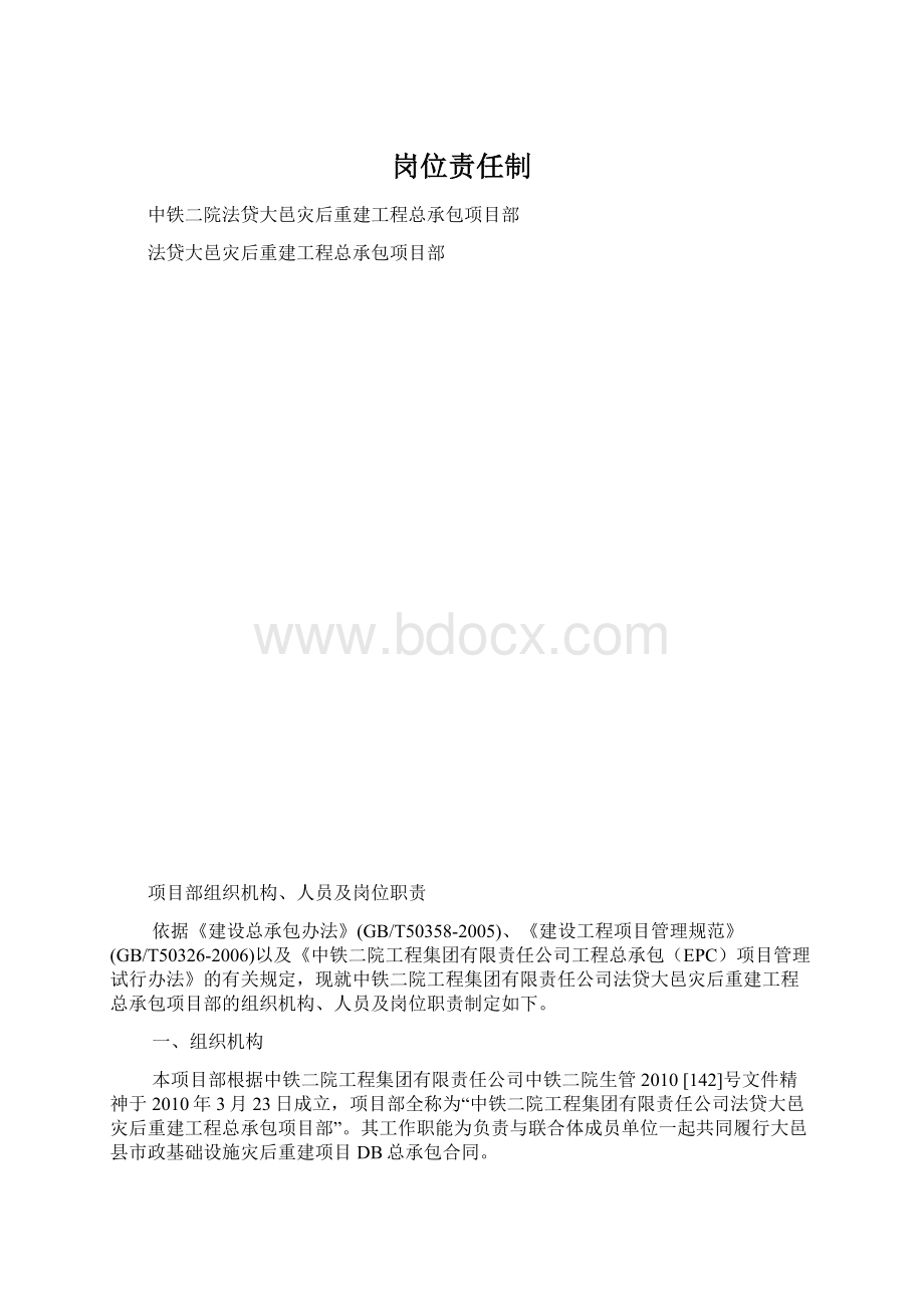 岗位责任制文档格式.docx