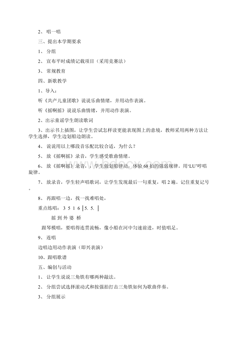 人民音乐出版社小学音乐第五册全册教案已整理Word格式.docx_第2页