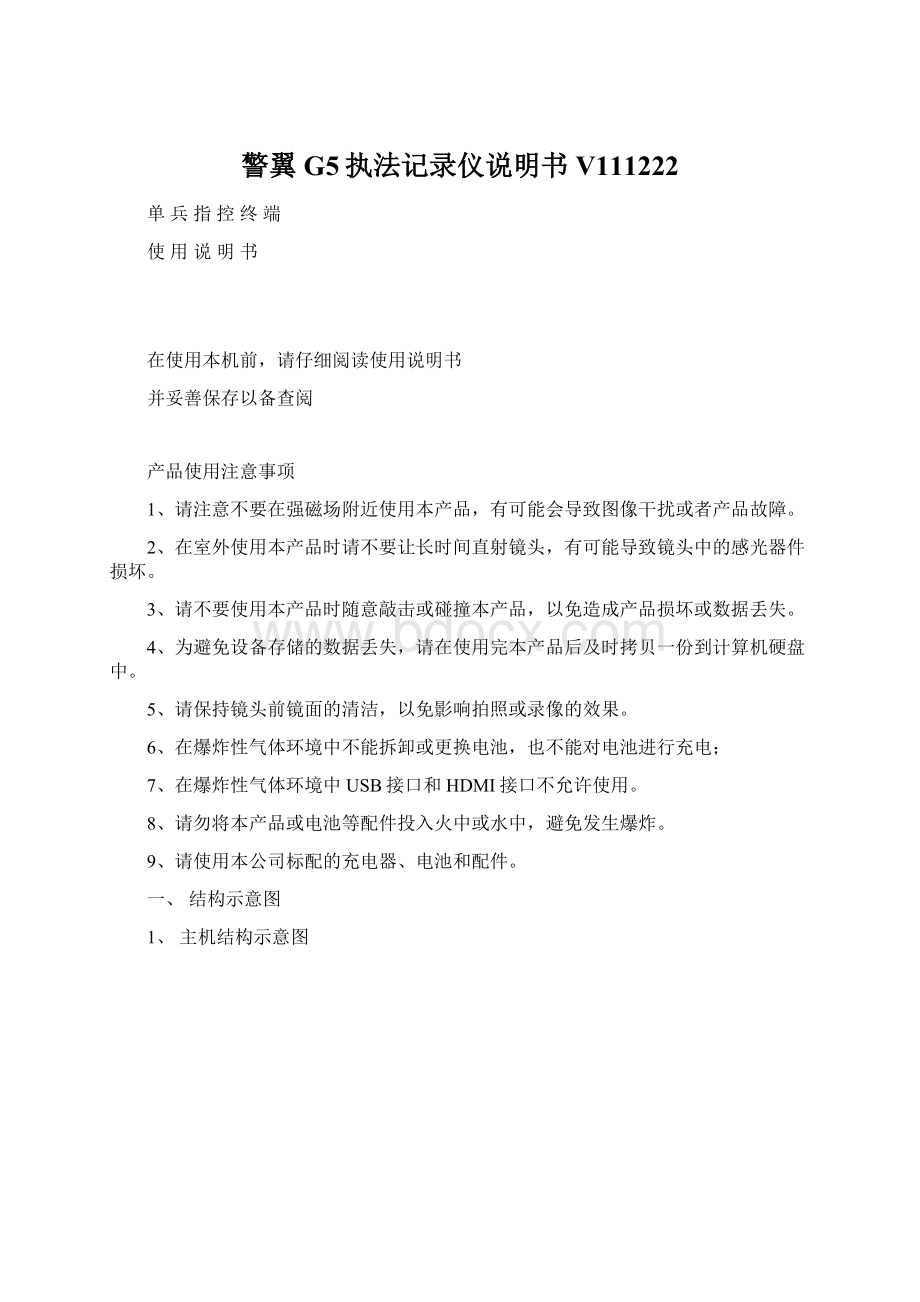 警翼G5执法记录仪说明书V111222.docx_第1页