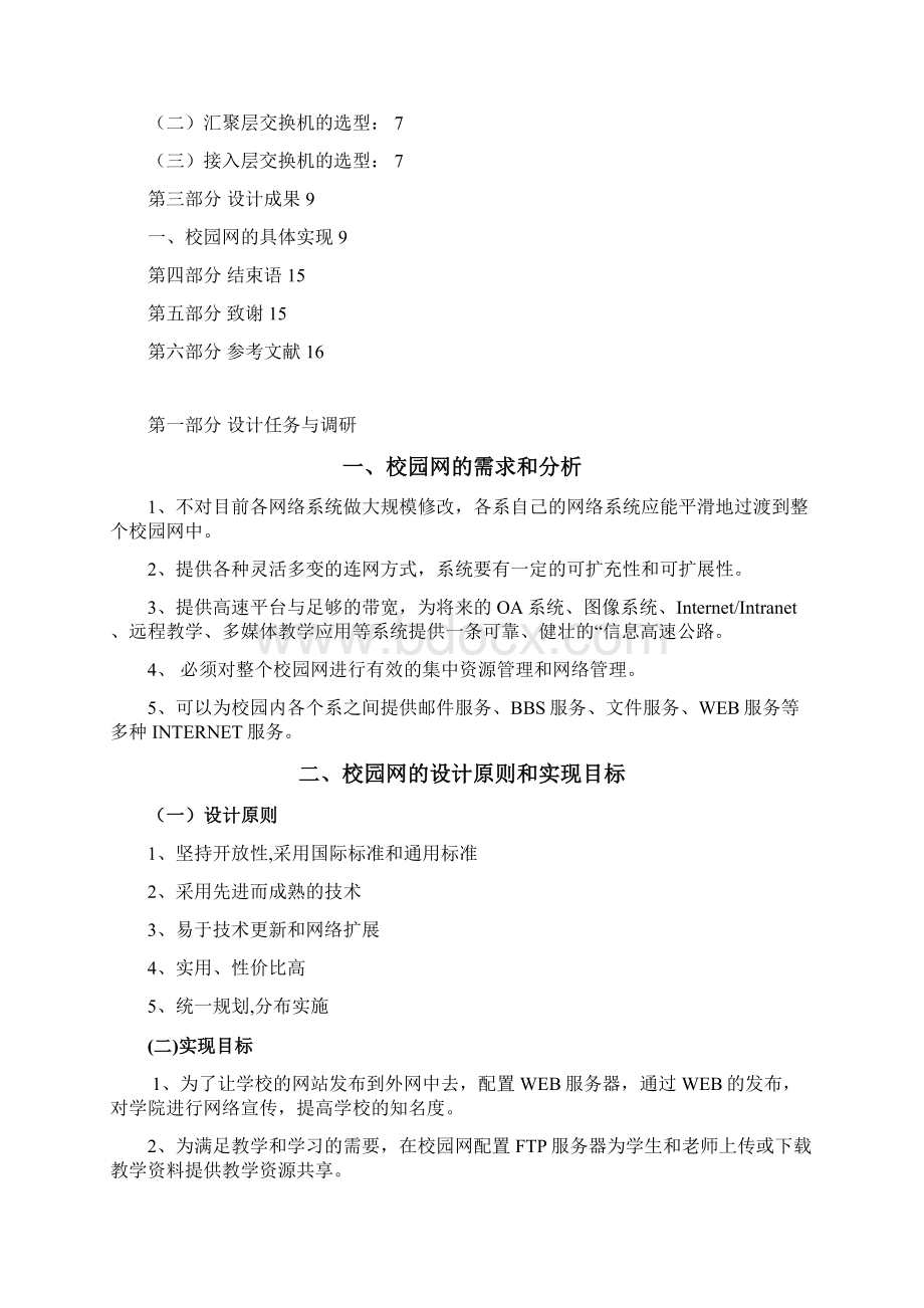 学士学位论文某中学校园网规划与设计与实现计算机网络专业大学.docx_第2页