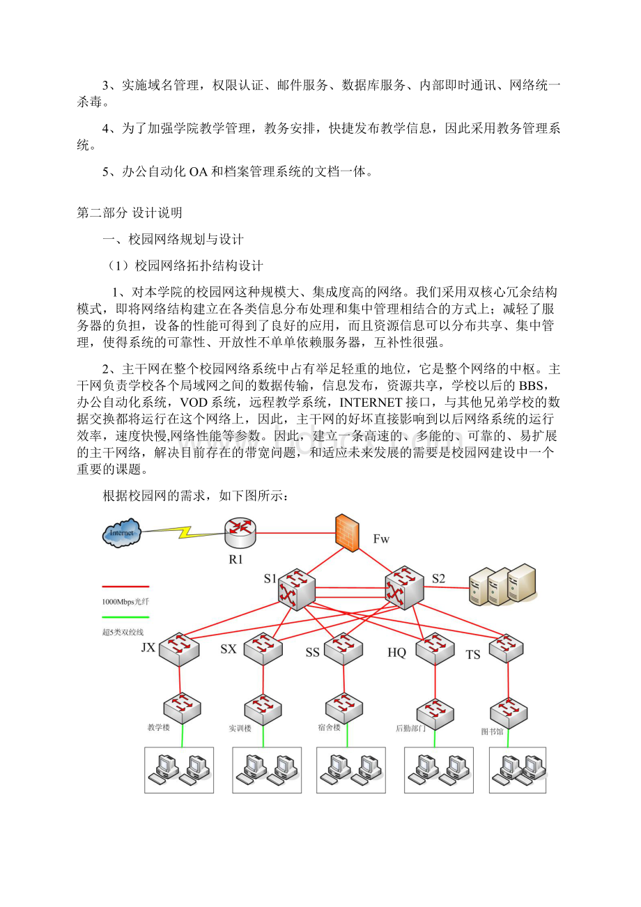 学士学位论文某中学校园网规划与设计与实现计算机网络专业大学.docx_第3页