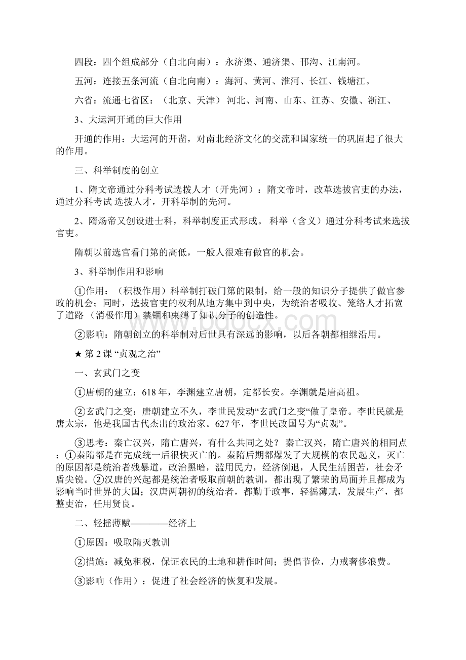 七年级下册历史复习提纲岳麓版.docx_第2页