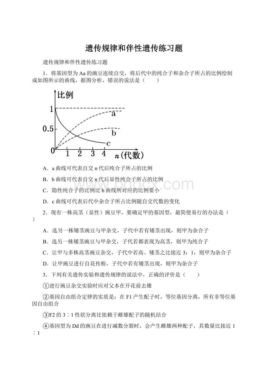 遗传规律和伴性遗传练习题Word文件下载.docx