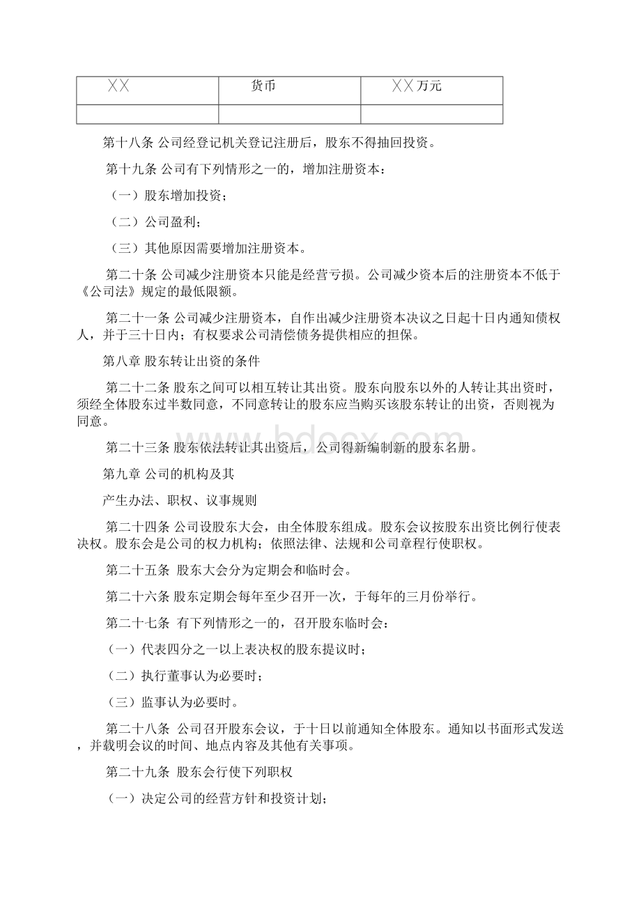 现代企业管理章程Word文档下载推荐.docx_第3页