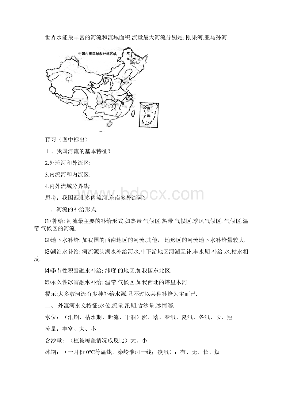 河北省清河挥公实验中学届高考地理一轮复习学案.docx_第2页