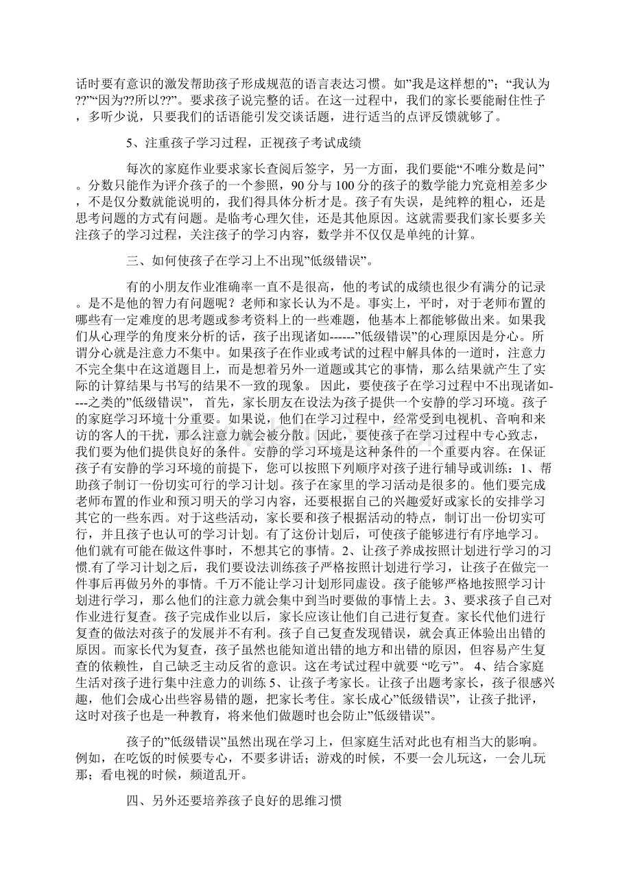 三年级数学下册家长会发言稿.docx_第3页