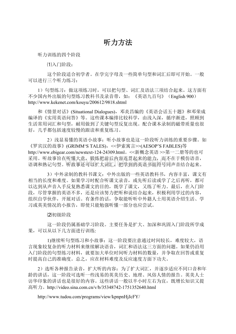 听力方法Word文档下载推荐.docx