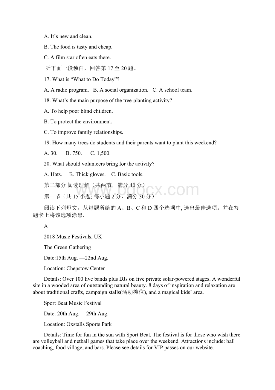 四川省眉山市学年高一英语下学期期末考试试题Word文件下载.docx_第3页