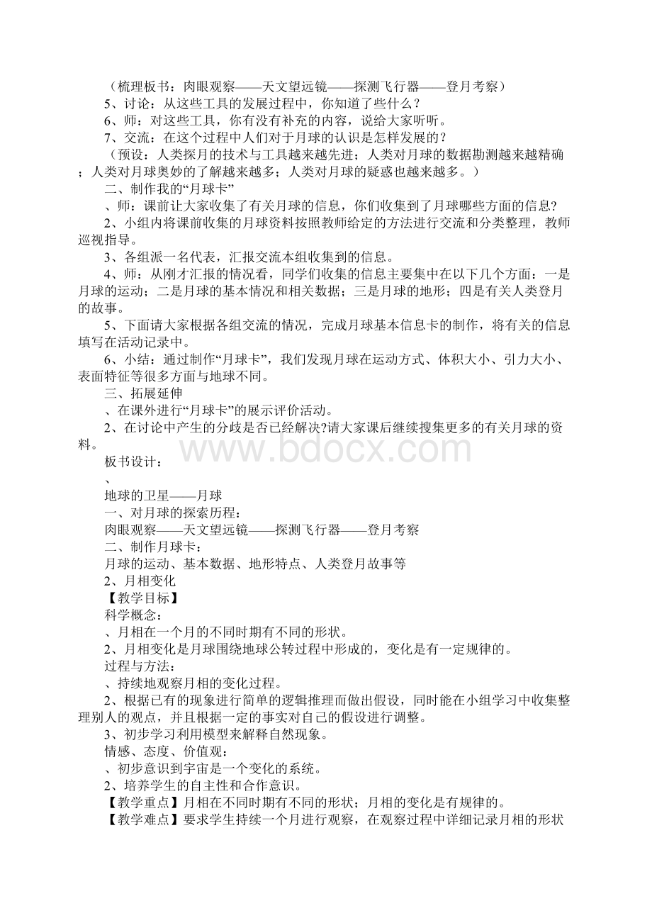 K12学习六年级下册科学第三单元教案.docx_第2页