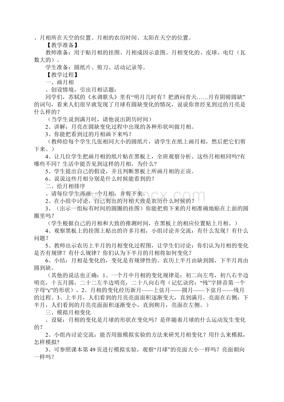 K12学习六年级下册科学第三单元教案.docx_第3页