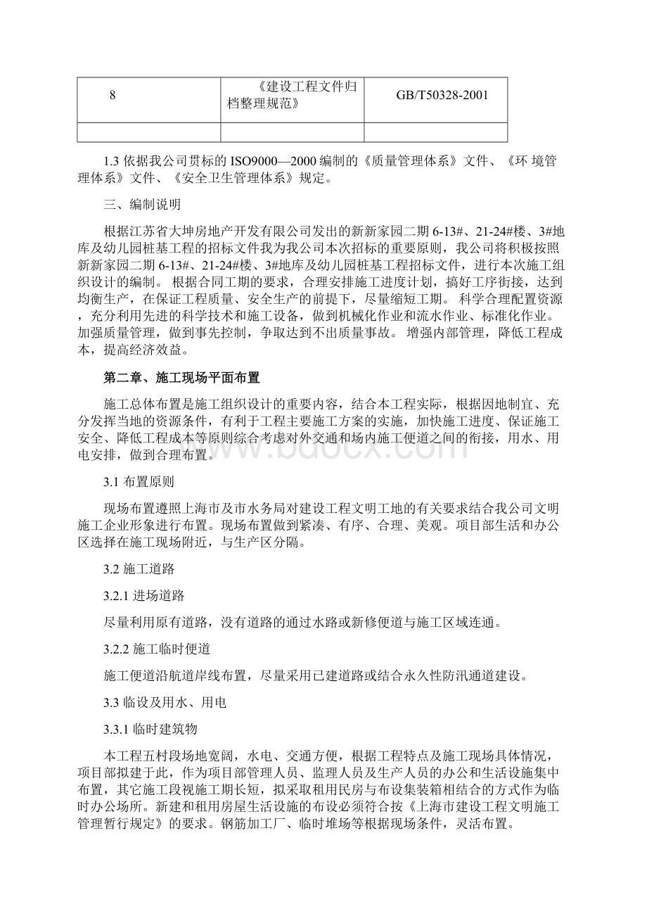 静压方桩施工组织设计Word格式文档下载.docx_第2页