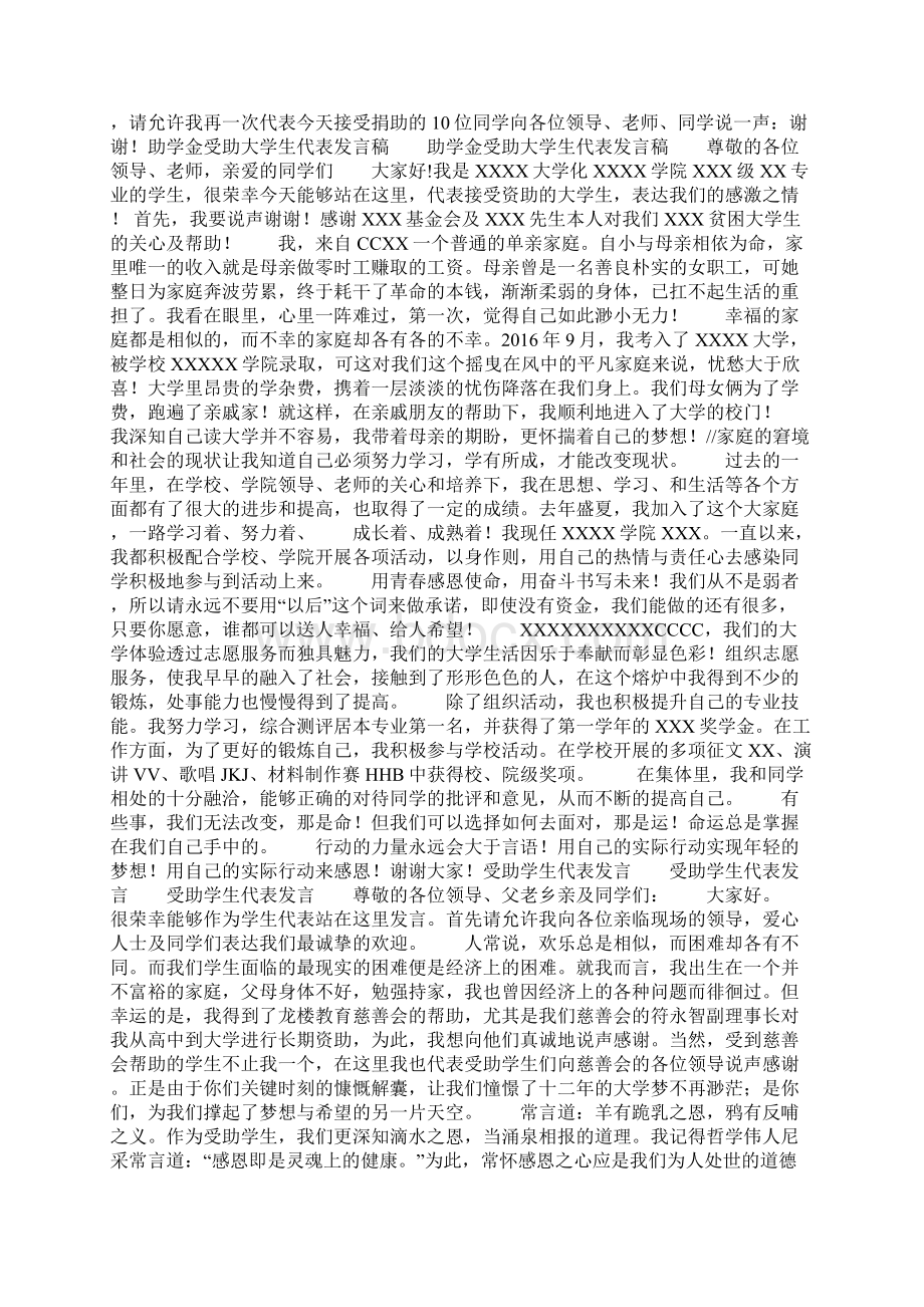 受资助学生代表发言稿受资助学生代表发言稿.docx_第3页