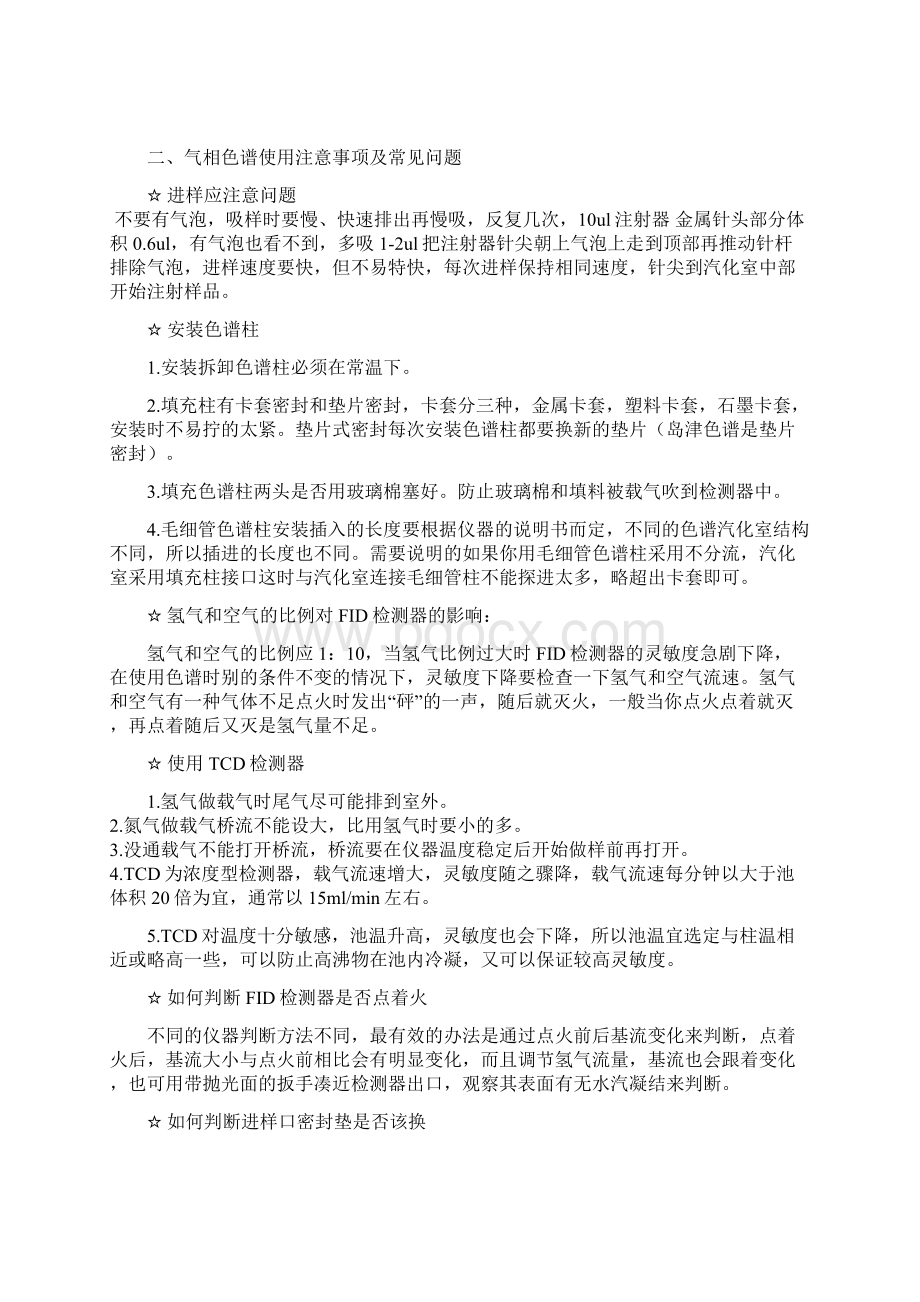 色谱资料气相.docx_第3页