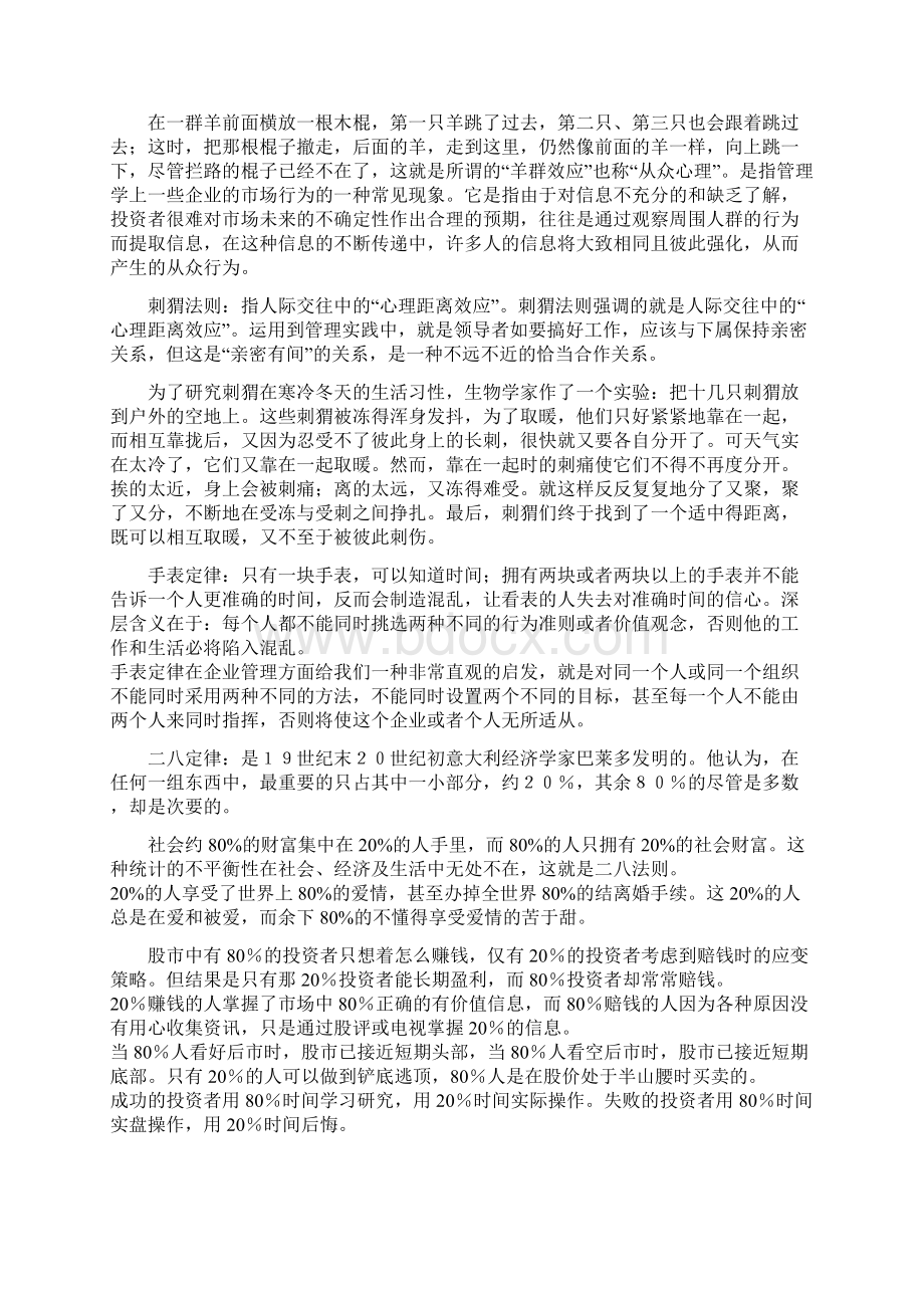 应该了解的经济学.docx_第2页