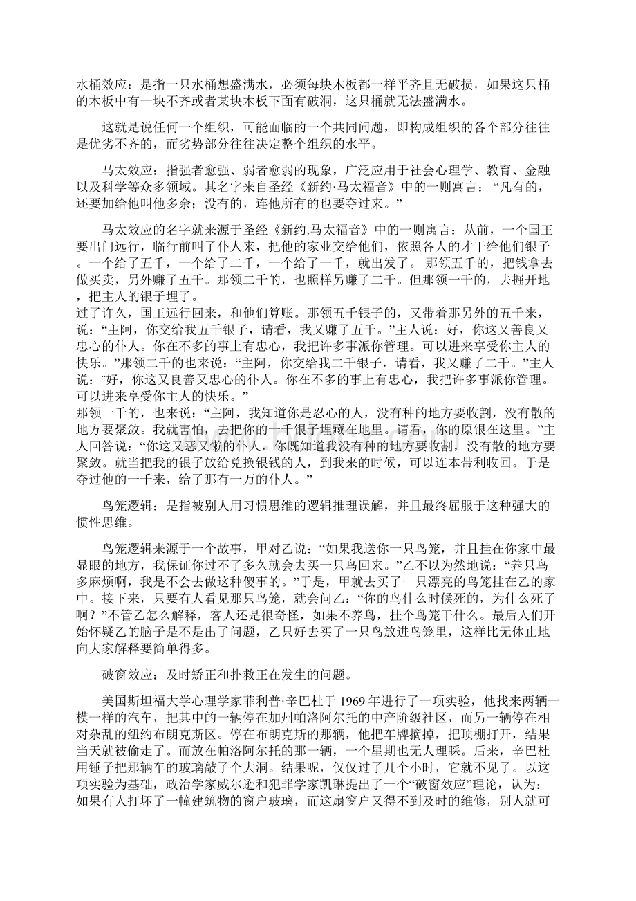 应该了解的经济学.docx_第3页