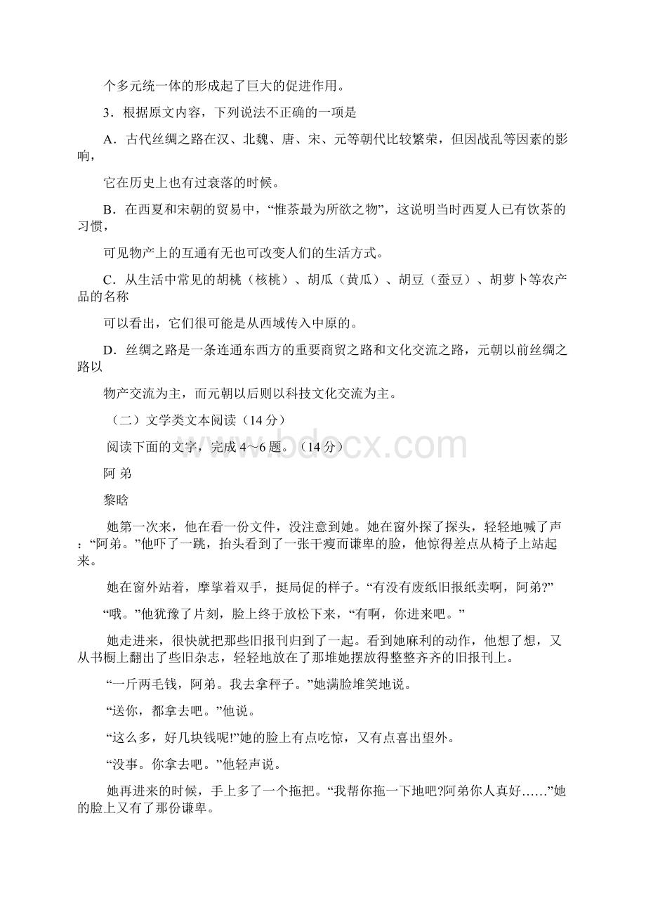 河南省扶沟县届高三语文毕业班第二次模拟考试试题.docx_第3页