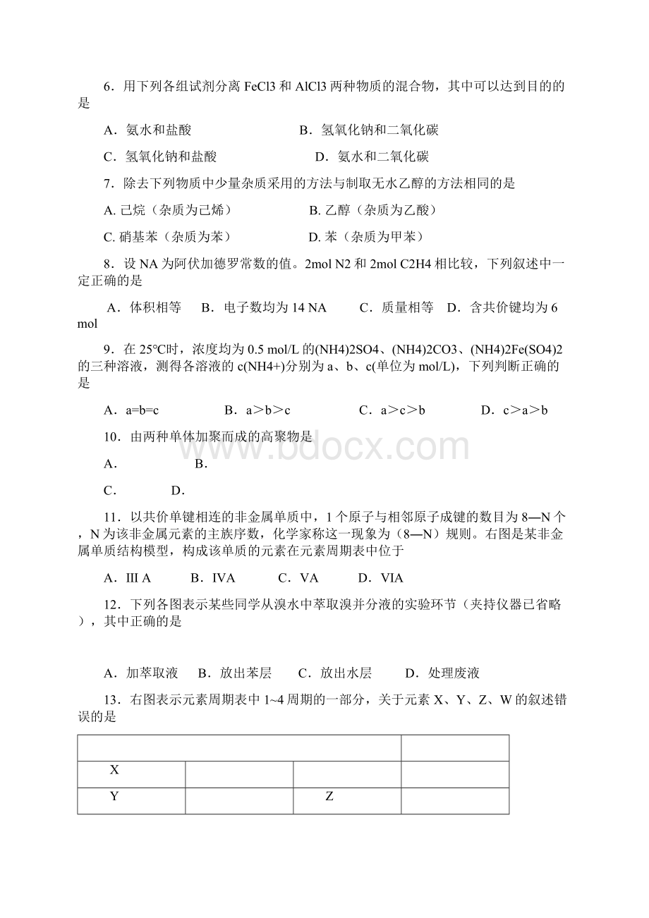 学年第二学期徐汇区高三化学学科学习能力诊断卷二模.docx_第2页