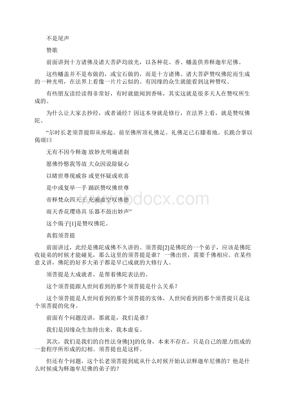 大威灯光仙人问疑经讲解回家人剖析Word文档下载推荐.docx_第2页