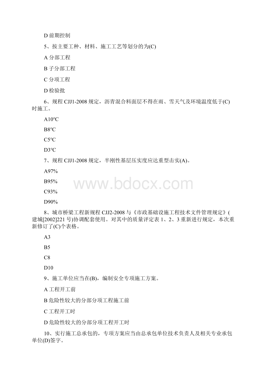 二级建造师市政工程实务预习题及答案1.docx_第2页