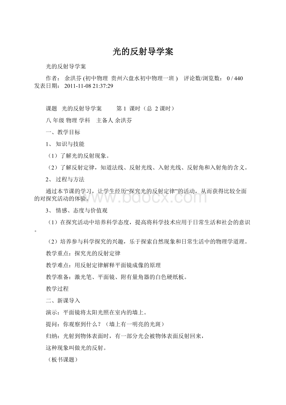 光的反射导学案Word文档下载推荐.docx