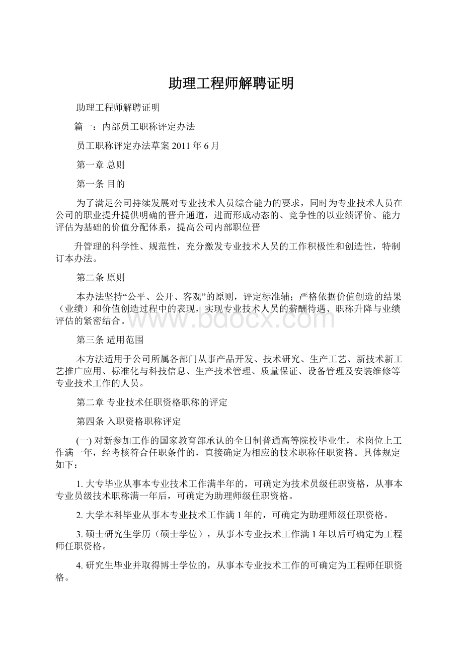 助理工程师解聘证明Word文档格式.docx