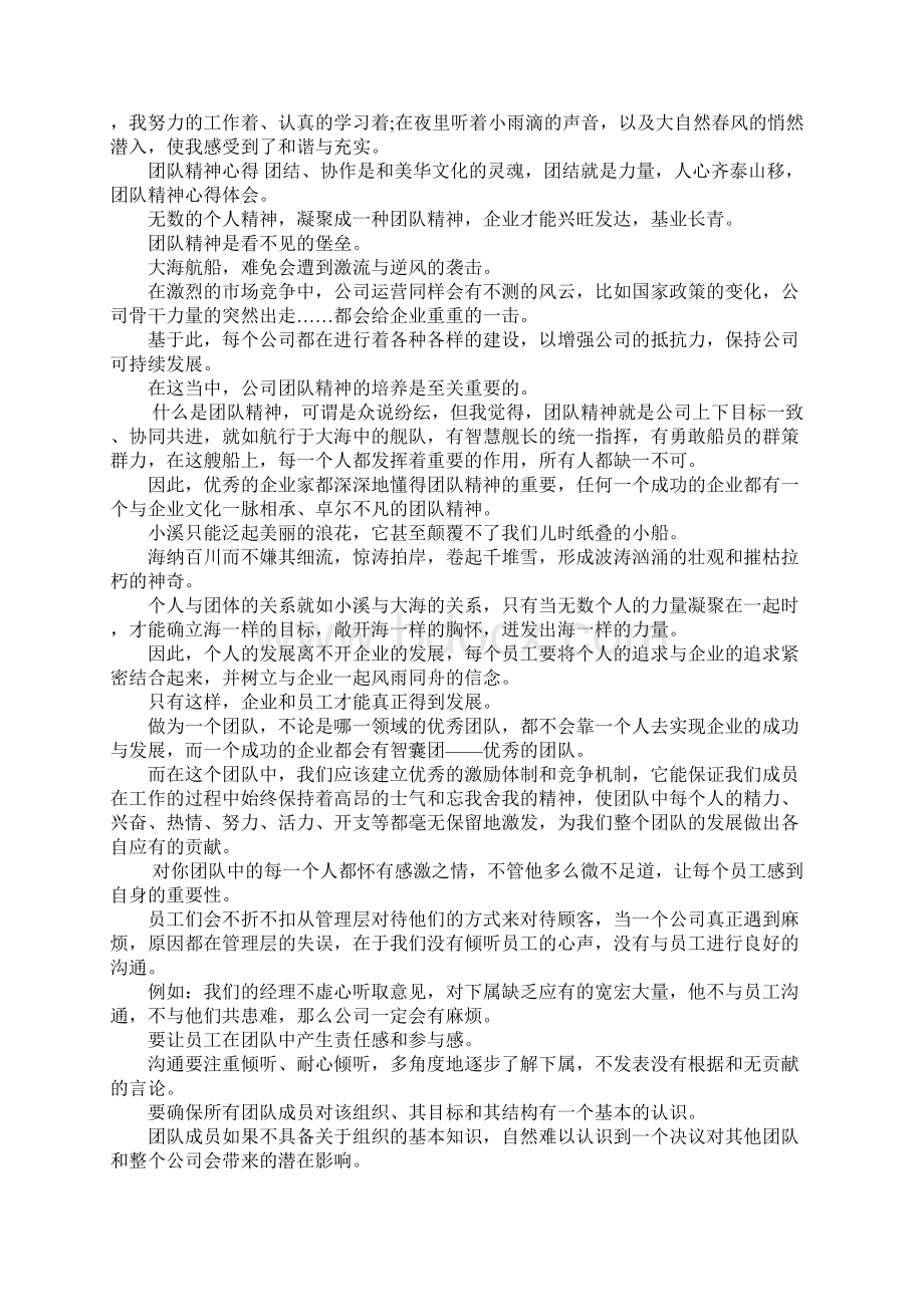 员工团队精神心得体会3篇.docx_第3页