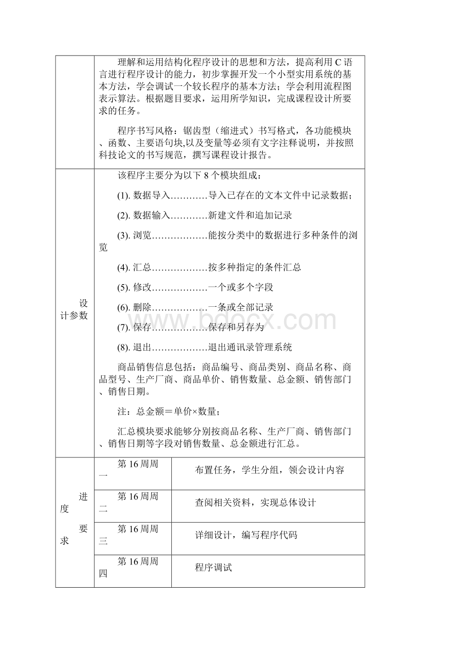 课程设计报告王玮鸿.docx_第2页