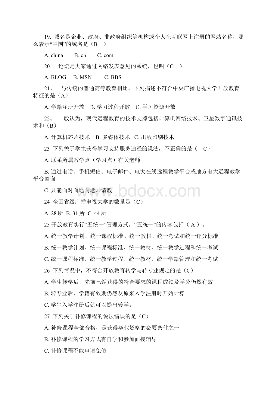 开放性测试题及答案.docx_第3页