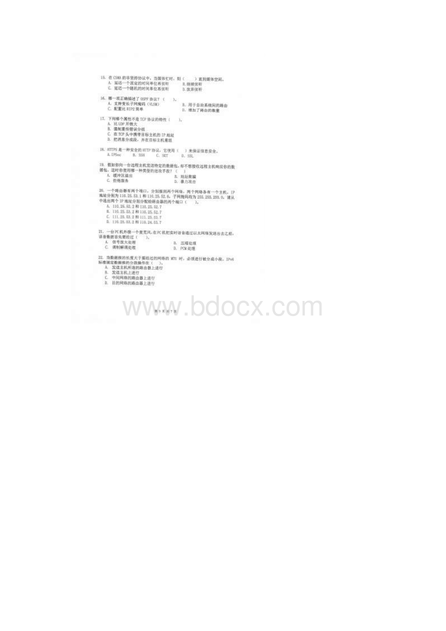 杭州电子科技大学计算机网络考研专业课真题.docx_第3页