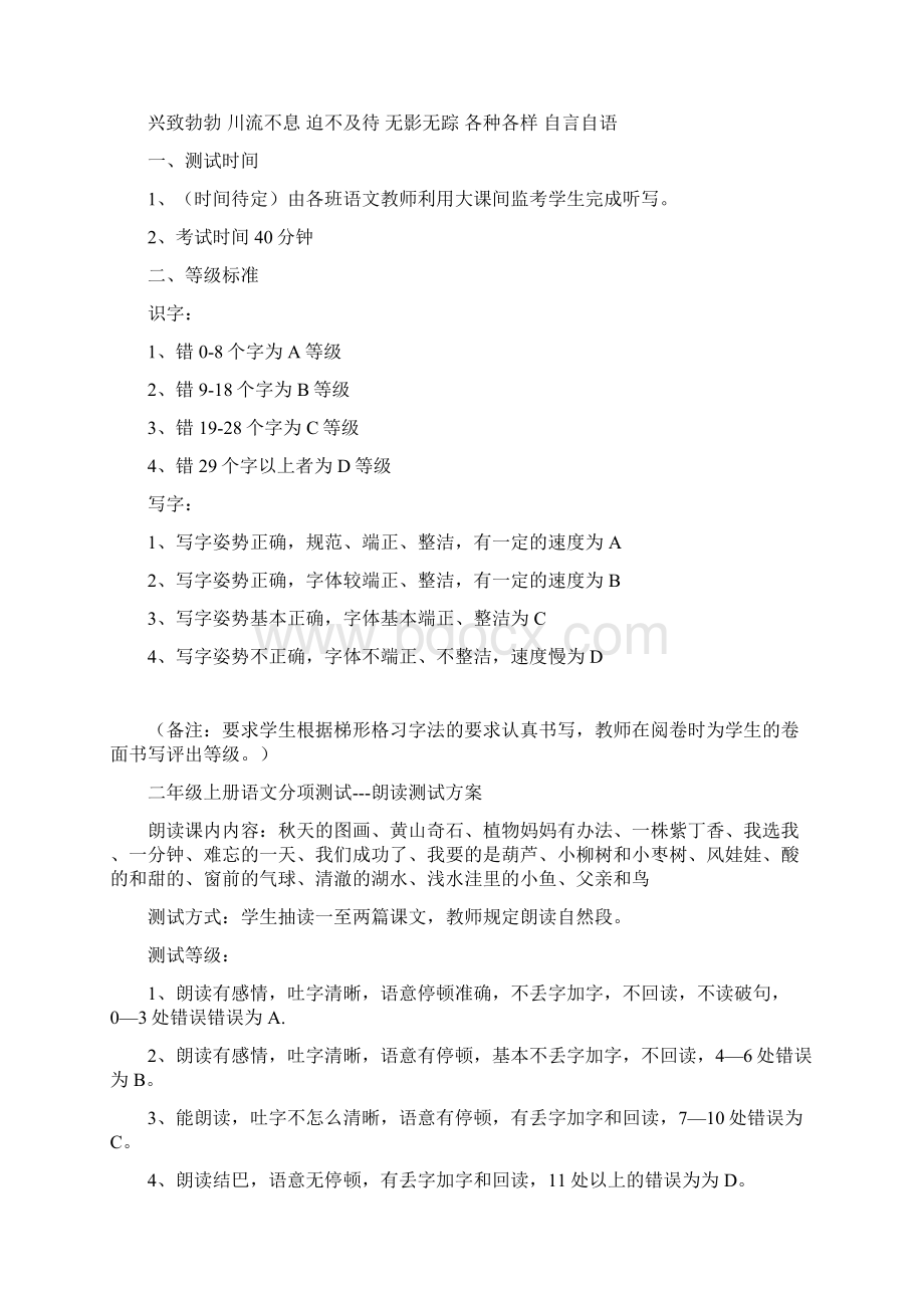 二年级语文上册分项测试方案.docx_第2页