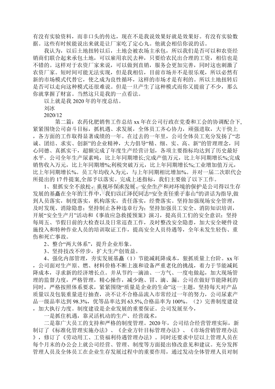 农药销售工作总结.docx_第3页