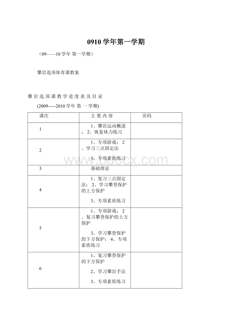 0910学年第一学期.docx_第1页