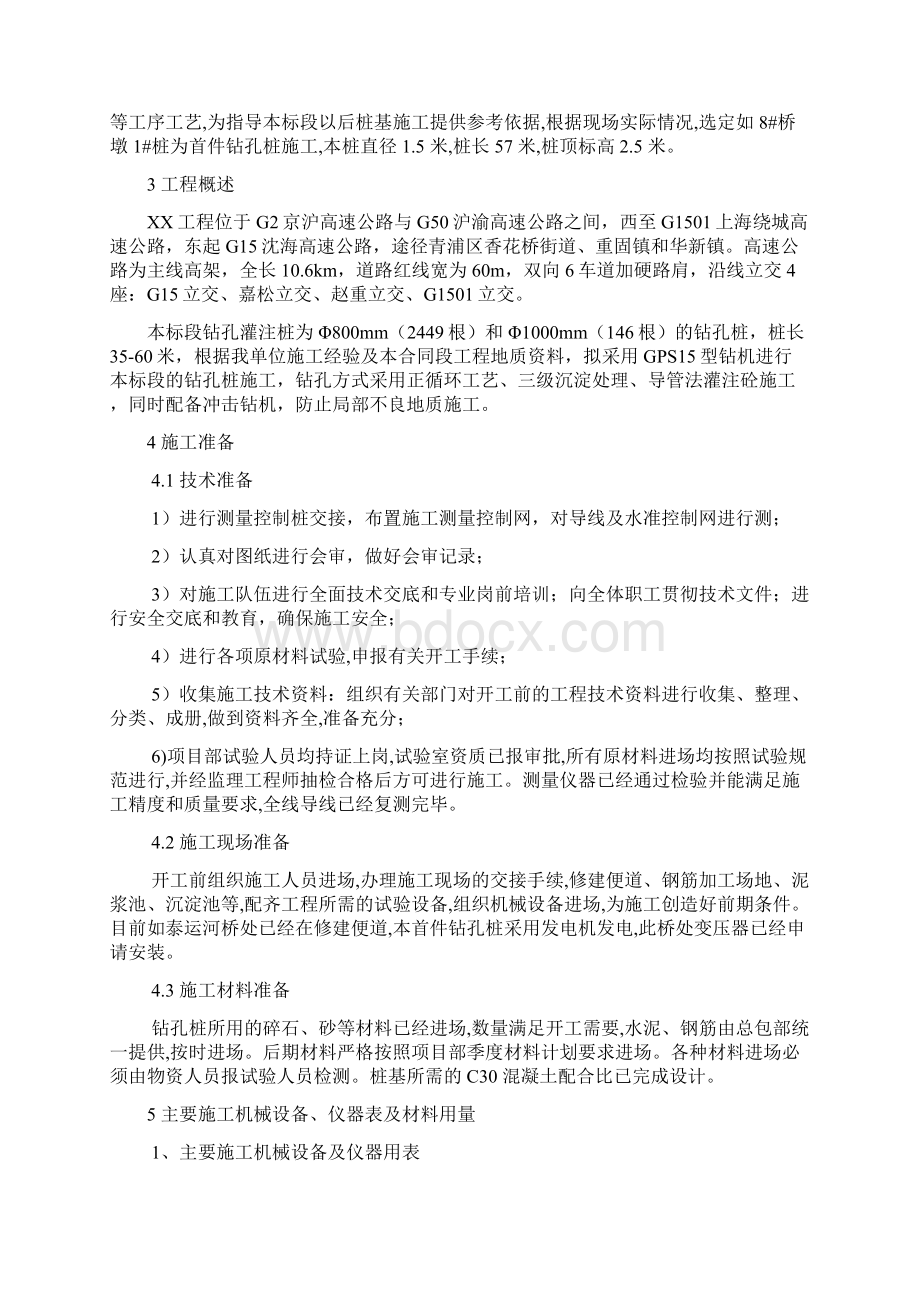 首件钻孔桩施工方案Word文档格式.docx_第2页