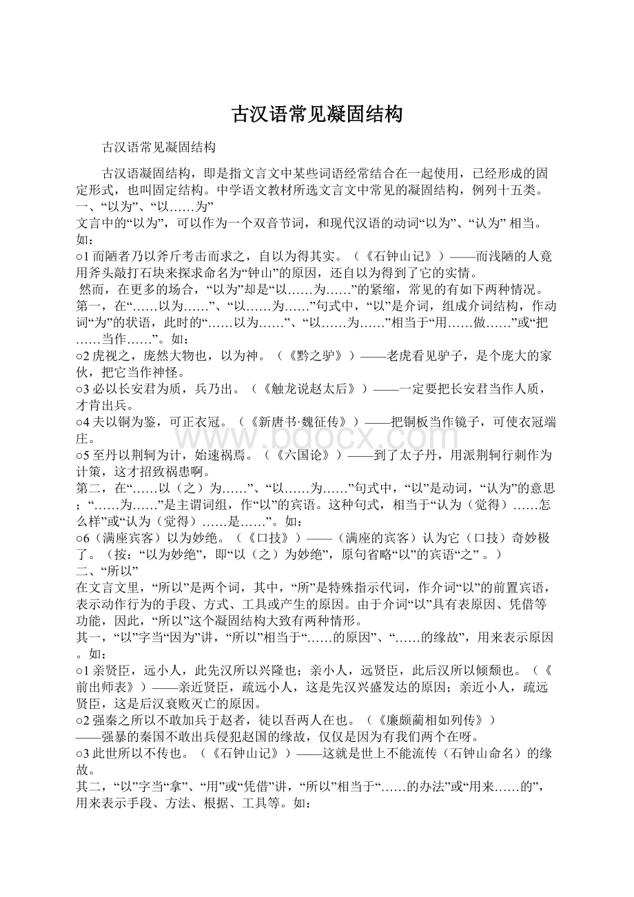 古汉语常见凝固结构Word格式文档下载.docx