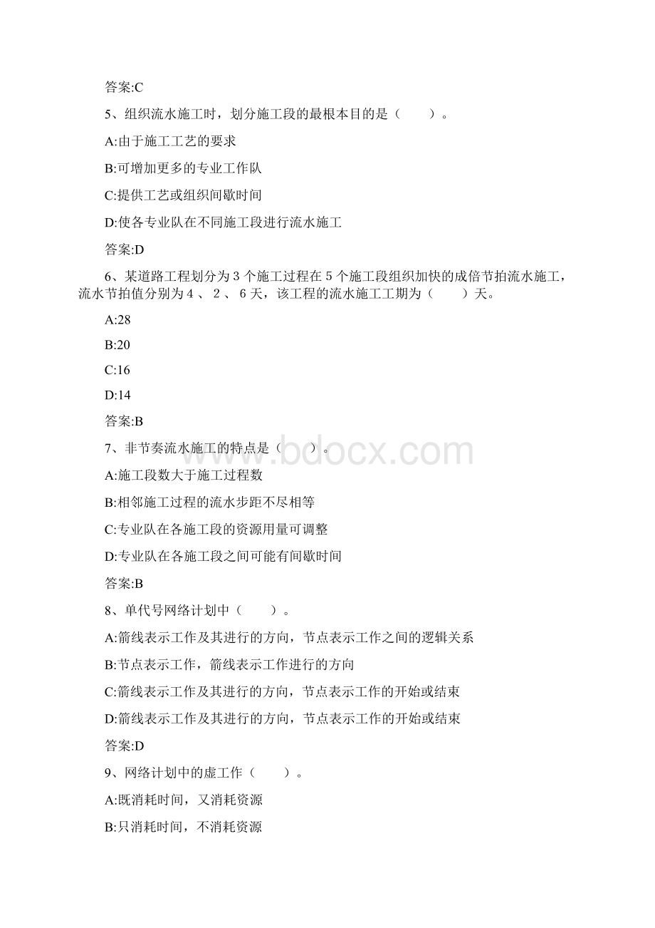 建设工程进度控制第六讲版文档格式.docx_第2页