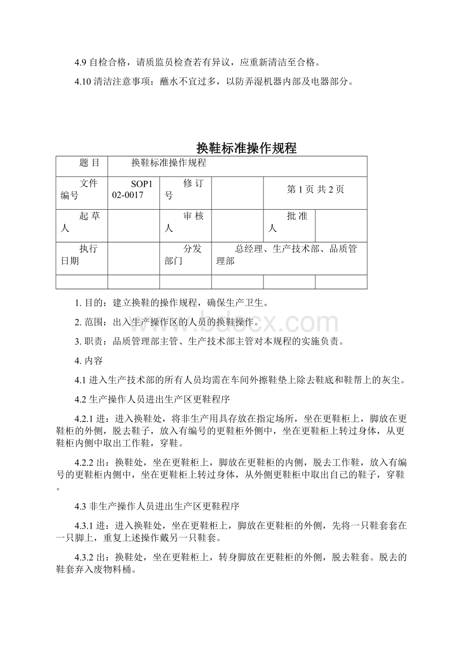 卫生操作规程SOP汇总Word文档格式.docx_第3页