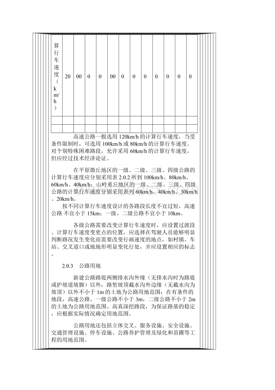 公路工程技术标准19980101Word格式文档下载.docx_第2页