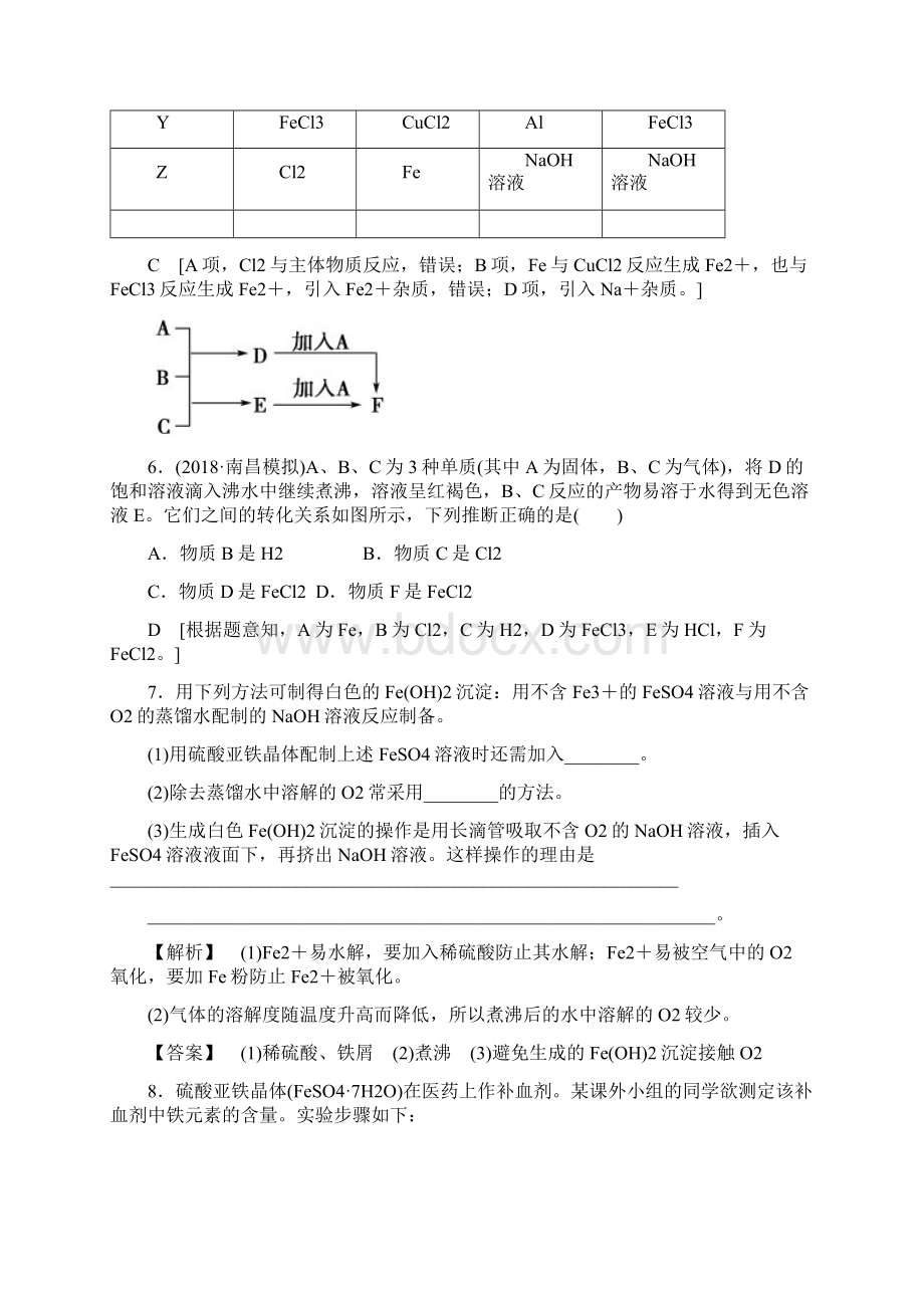 高考化学一轮复习训练鲁科版含答案 课时分层训练8 铁及其化合物 鲁科版.docx_第3页