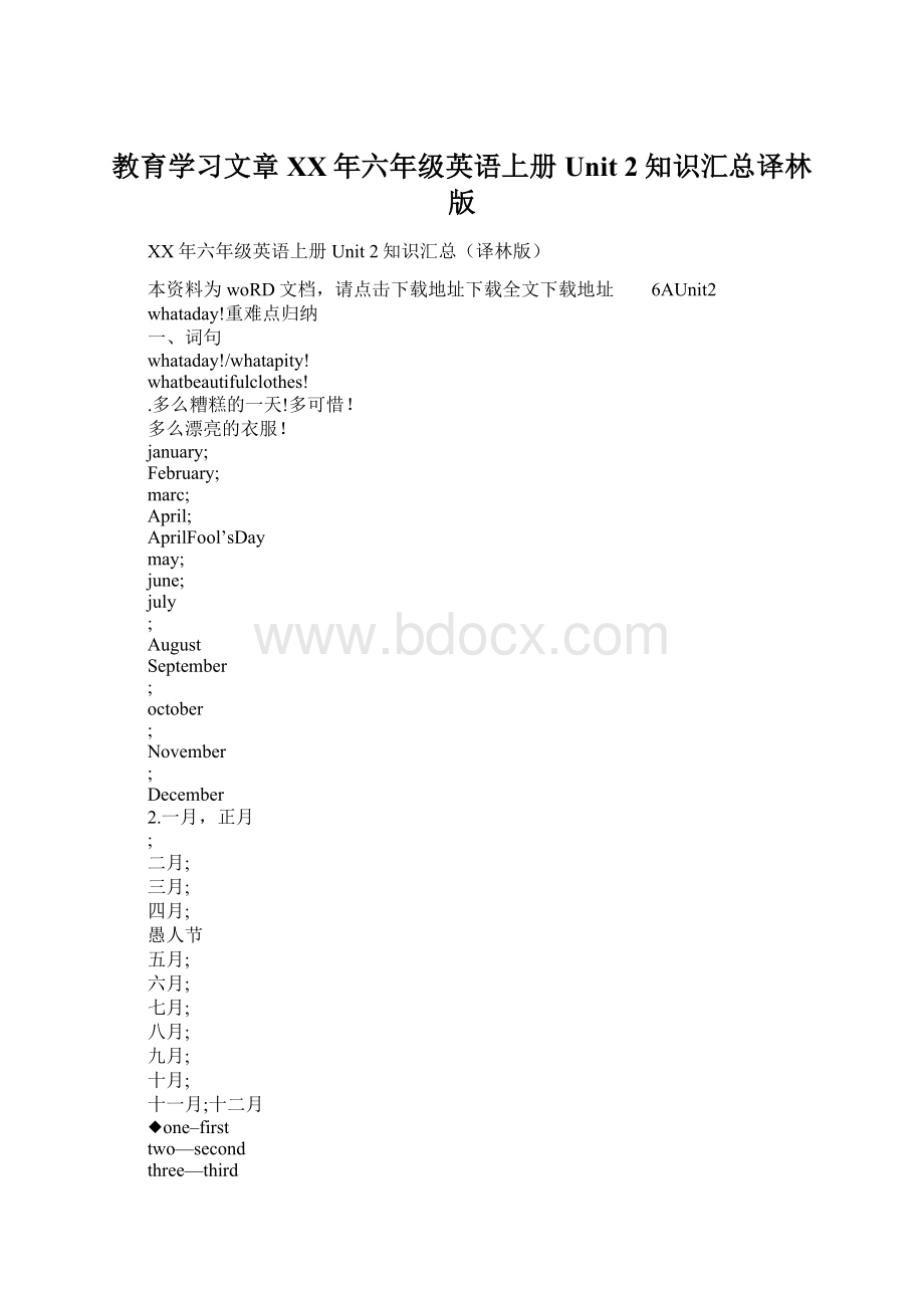 教育学习文章XX年六年级英语上册Unit 2知识汇总译林版Word文档格式.docx