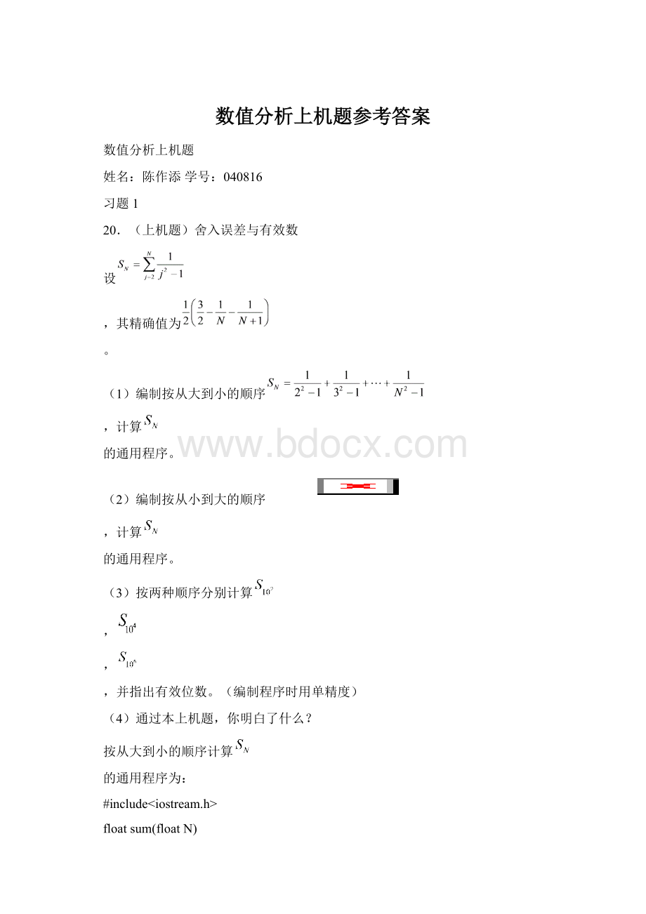 数值分析上机题参考答案.docx_第1页