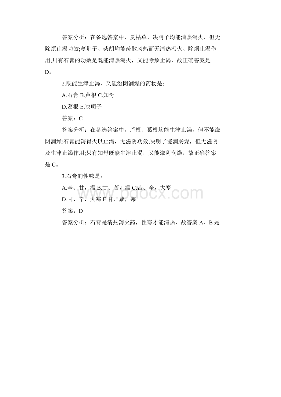 中医执业助理医师考试强化考试题及答案.docx_第2页