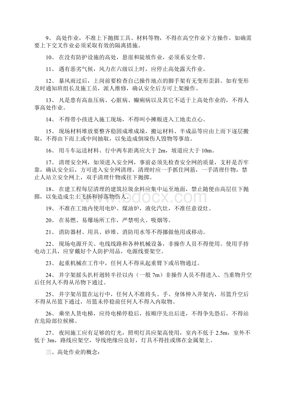 各种技术交底记录.docx_第2页