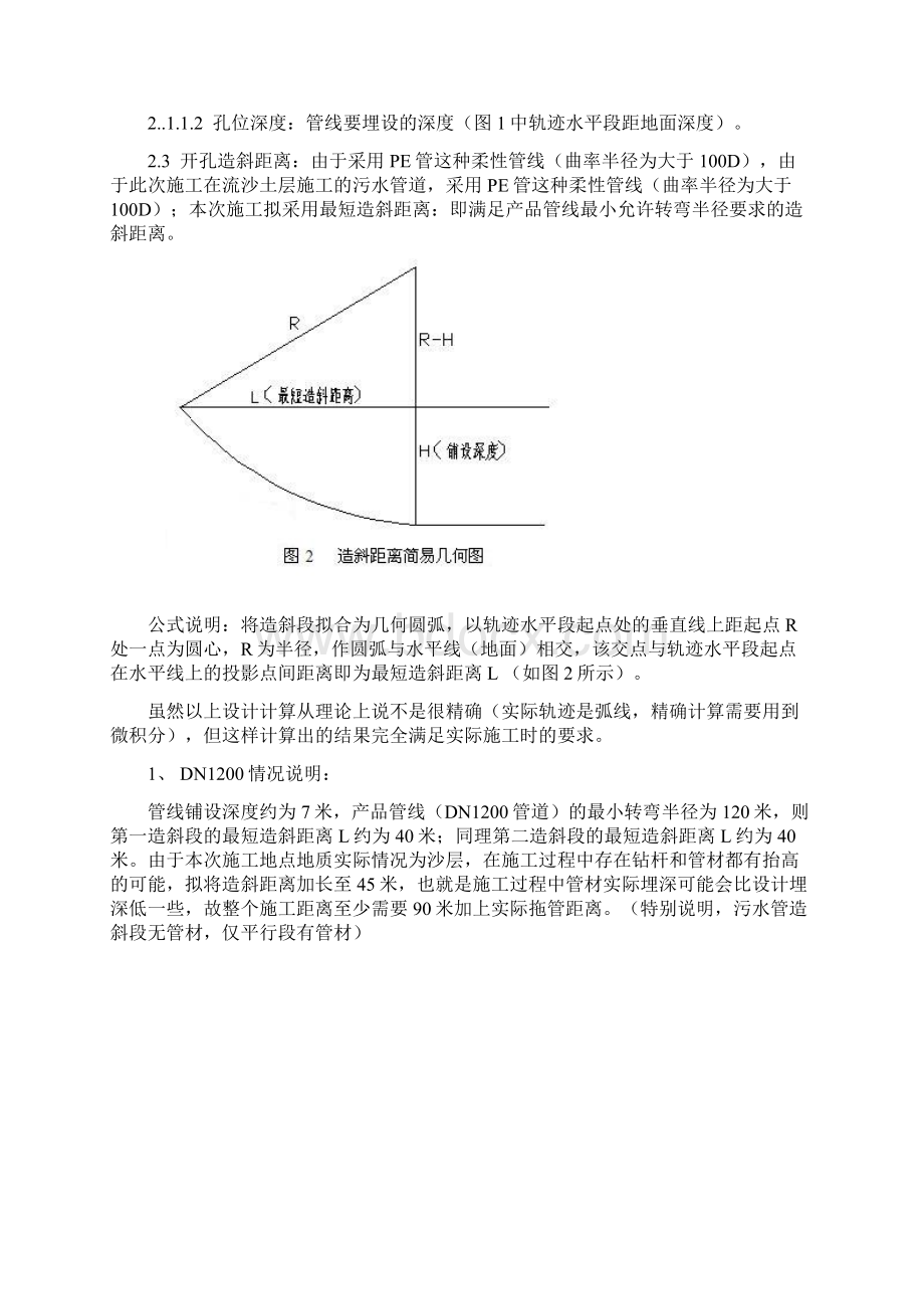 小池拖拉管施工方案上报版.docx_第3页