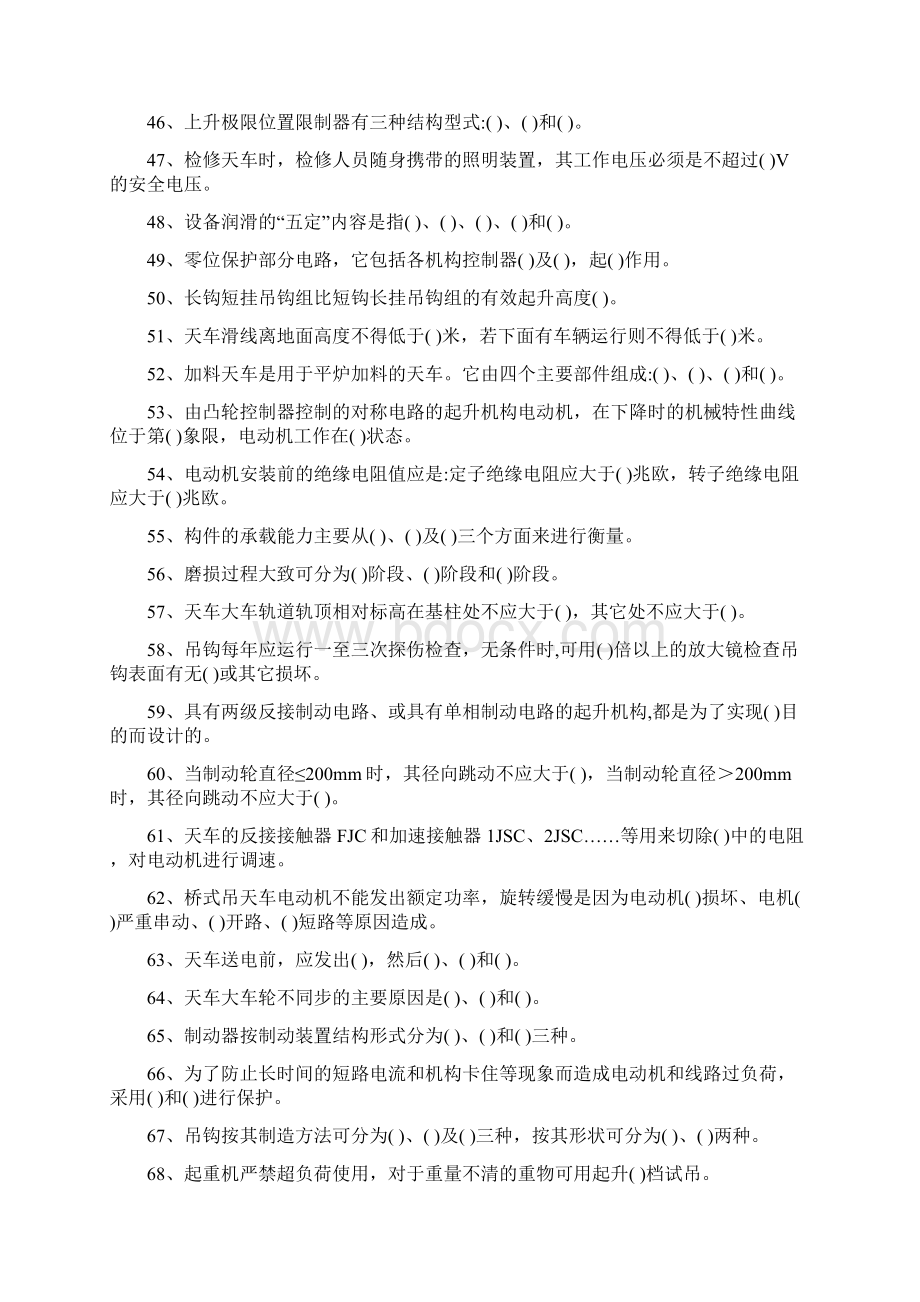 中级天车工岗位知识题库空白DOCWord格式文档下载.docx_第3页